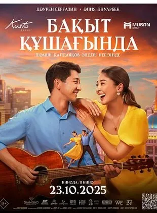 Les Étreintes du Bonheur