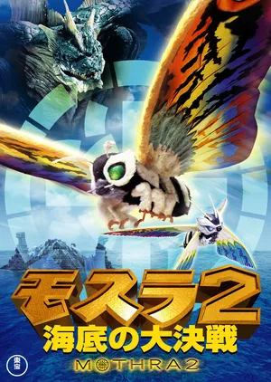 Rebirth of Mothra 2