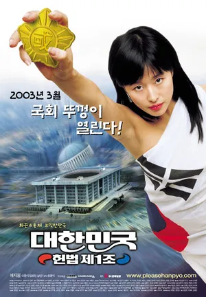 The First Amendment of Korea