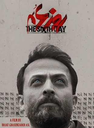 Rouzé shéshom
