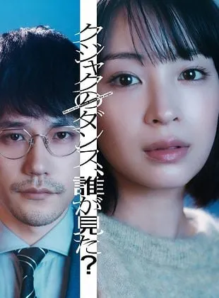 Qui a vu le paon danser ?