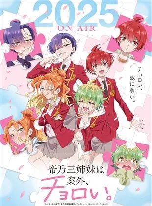 Dealing with Mikadono Sisters Is a Breeze!