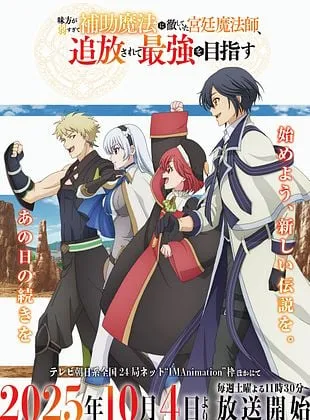 The Banished Court Magician Aims to Become the Strongest