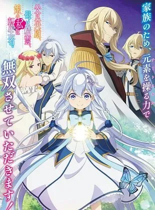 Dad is a Hero, Mom is a Spirit, I'm a Reincarnator