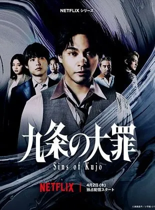 Kujo l'implacable