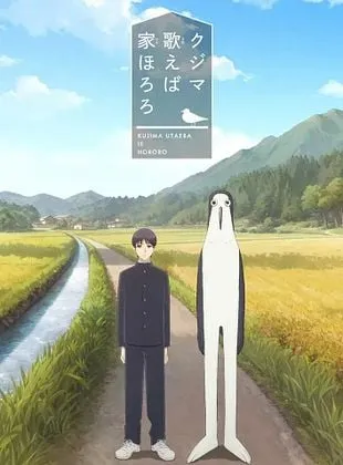 Kujima: Why Sing, When You Can Warble? 