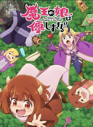 The Demon King's Daughter is Too Kind!!