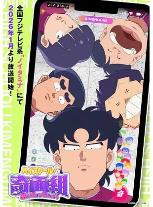 High School! Kimengumi (2026)