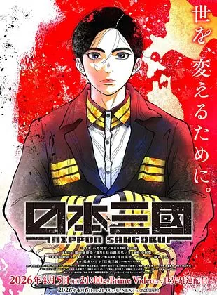 Nippon Sangoku: The Three Nations of the Crimson Sun