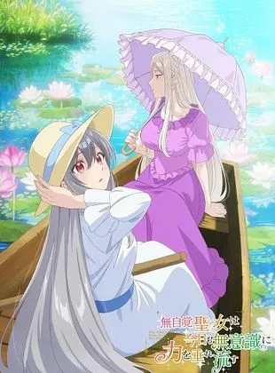 The Oblivious Saint Can't Contain Her Power