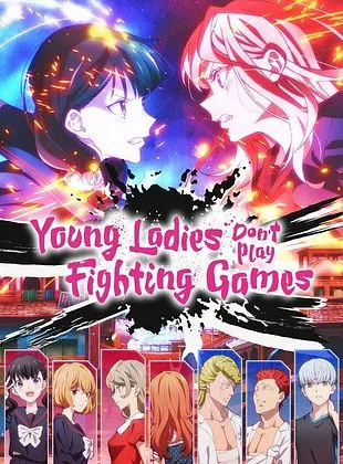 Young Ladies Don’t Play Fighting Games