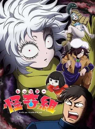 Let's go KAIKIGUMI